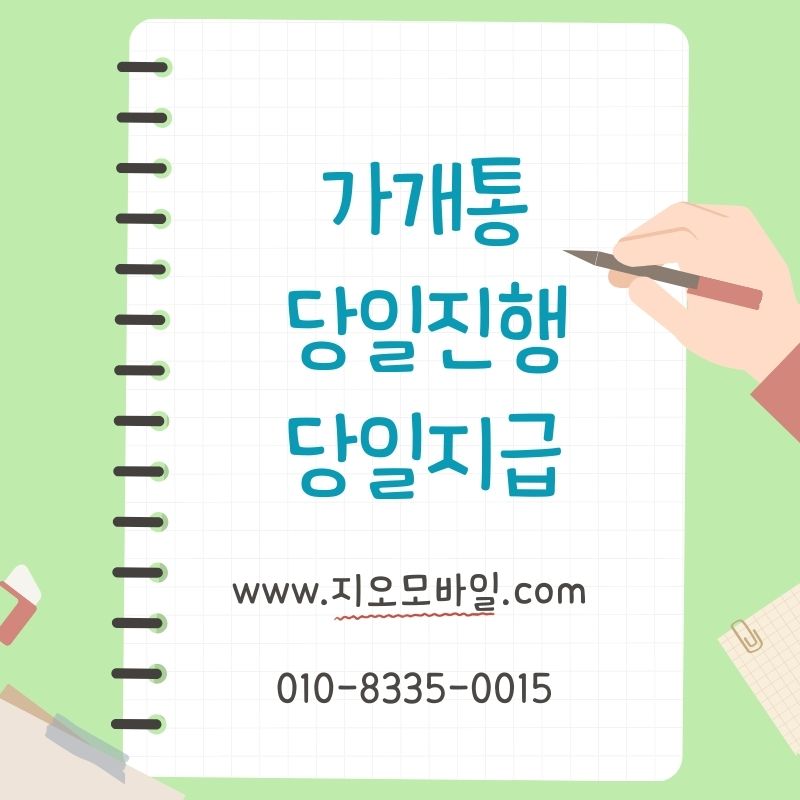 가개통을 활용한 자금 마련 과정 정리