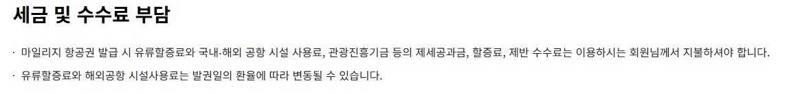 아시아나항공 마일리지 항공권 예약 방법