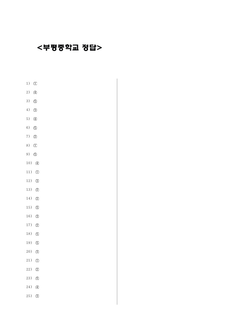 부평중학교수학기출문제정답