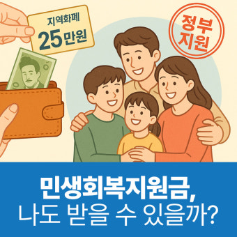 민생지원금 25만원사용처 총정리