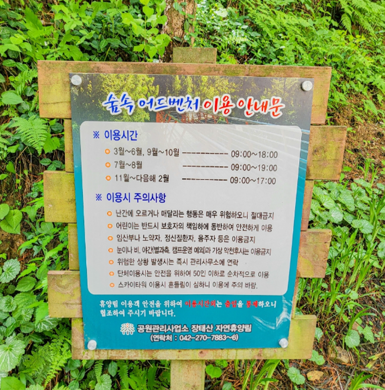 장태산 자연휴양림