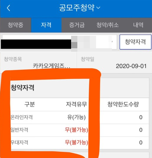 공모주-청약방법