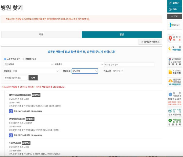 응급의료포털 병원찾기