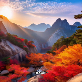 11월 가볼만한 산