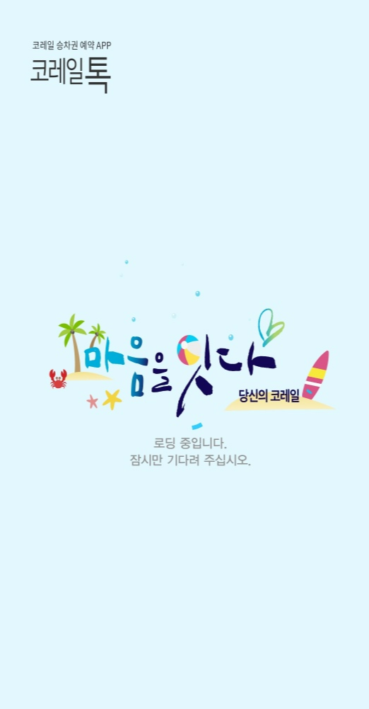 2024 추석 기차표 KTX&amp;#44; SRT 예매 / 추석 기차표 취소표 예매 방법과 추석 기차표 예약 대기 방법과 주의사항