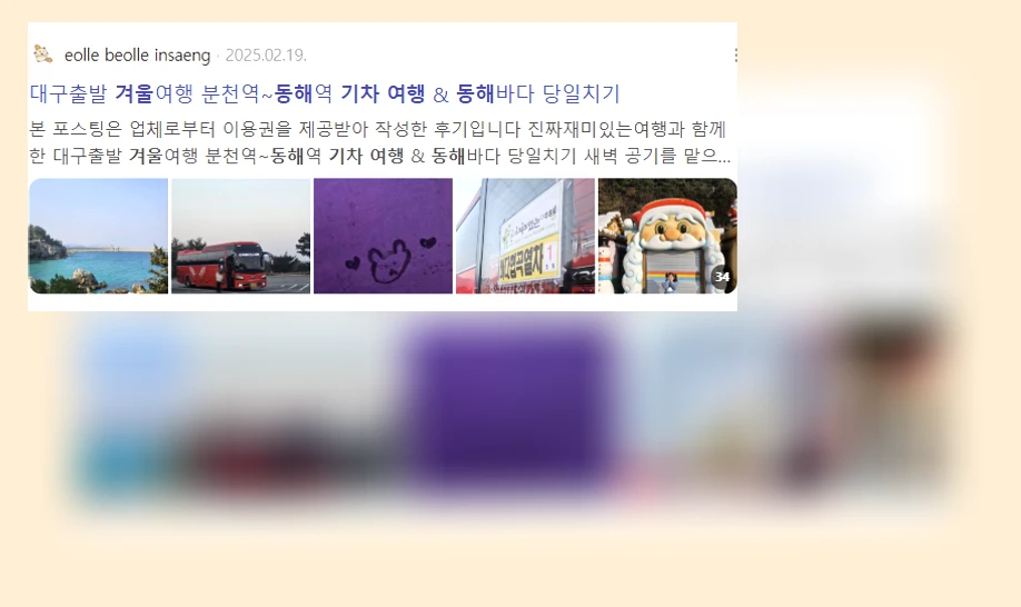 겨울 동해 기차여행_3_subsection
