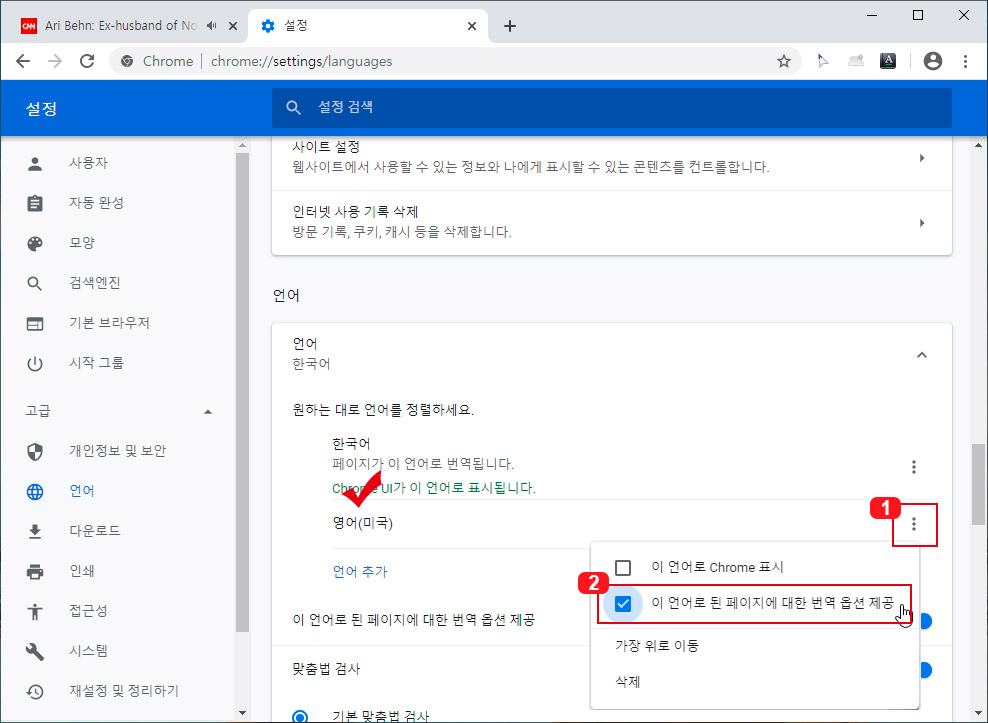 크롬 언어 설정