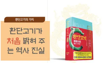 환단고기 고조선 역사 한국의 뿌리_5