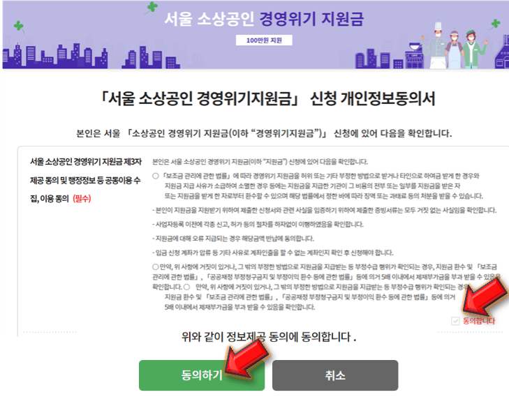 개인정보-동의서-동의하기