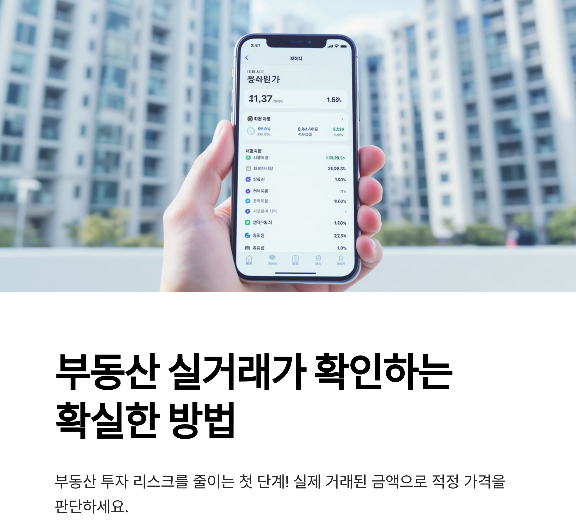 부동산 실거래가 확인하는 확실한 방법 총정리