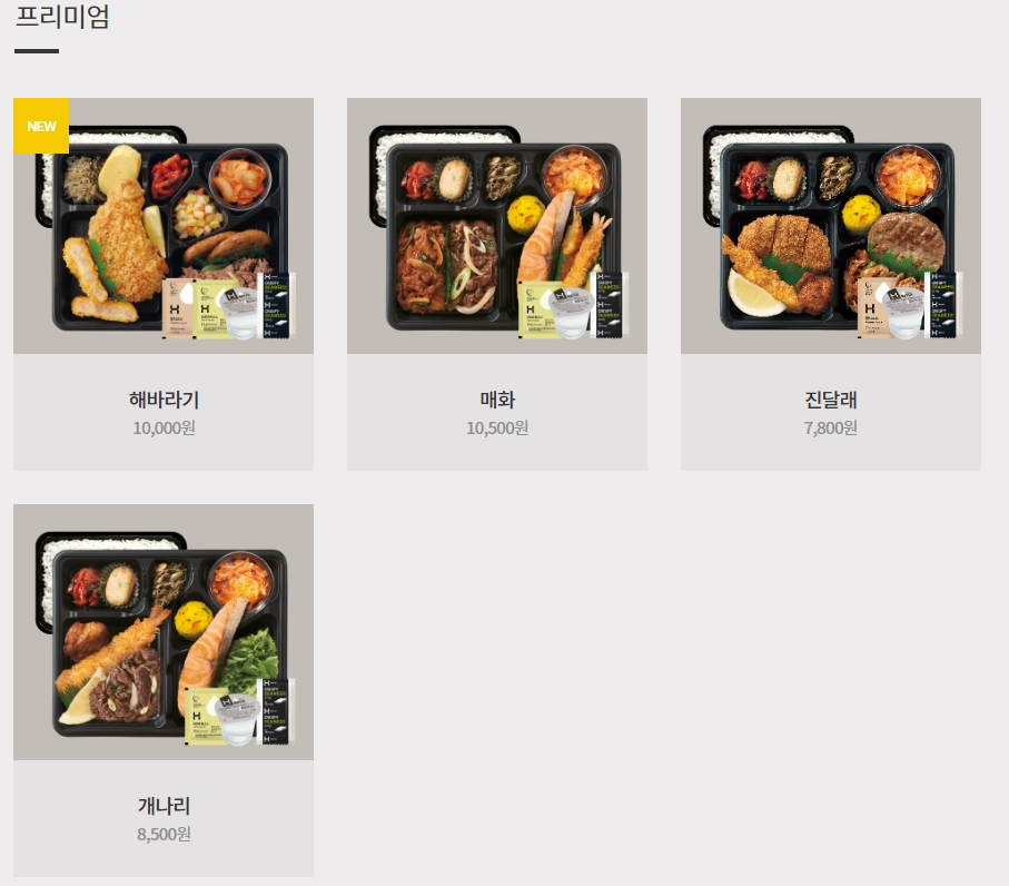 한솥도시락 프리미엄 라인 메뉴판