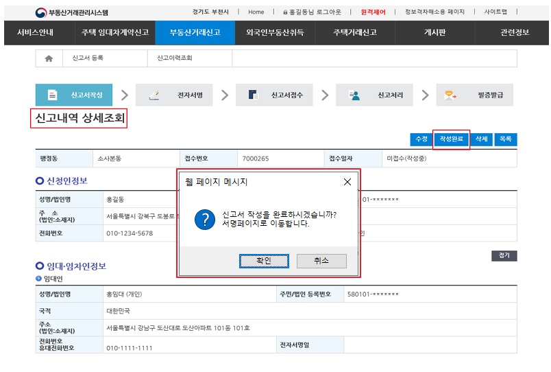 작성완료 및 서명