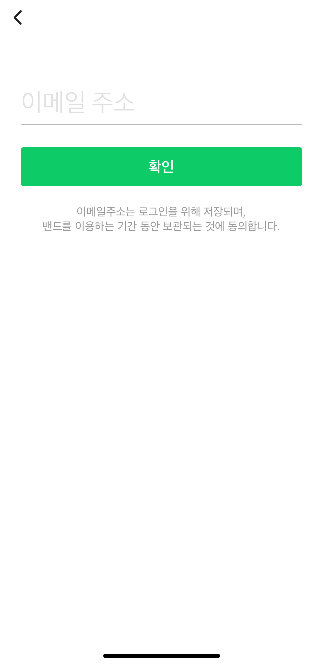 네이버밴드-이메일주소