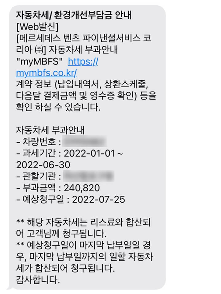 자동차세-납부-알림