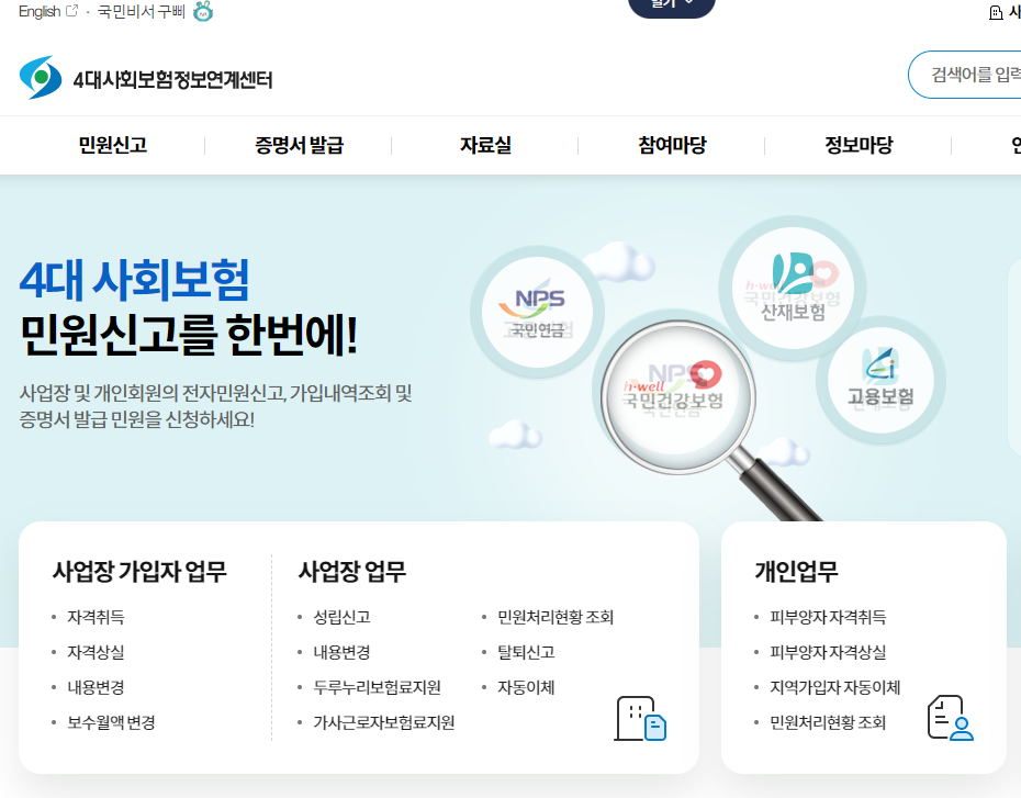 피부양자온라인신고