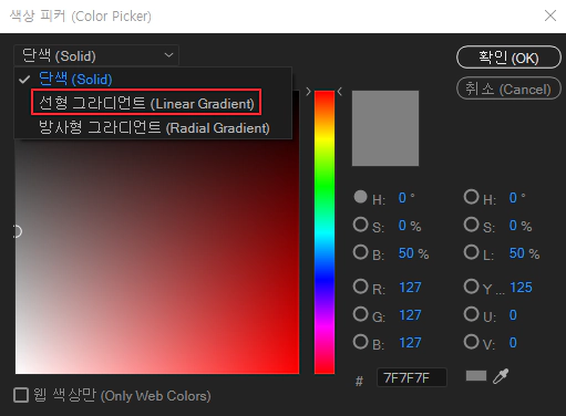 선형-그라디언트-선택