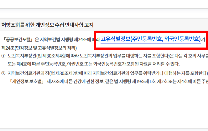 처방전 조회 사이트 소개