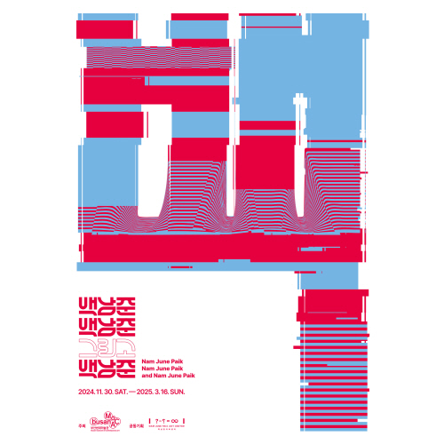 비디오 아트의 전설 백남준 특별한 전시