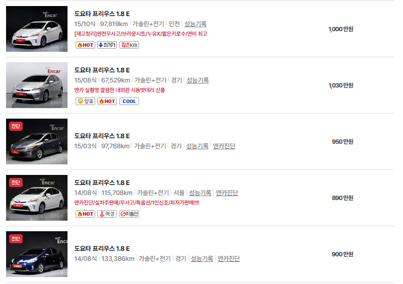 도요타 프리우스 중고차 가격 시세표 연비