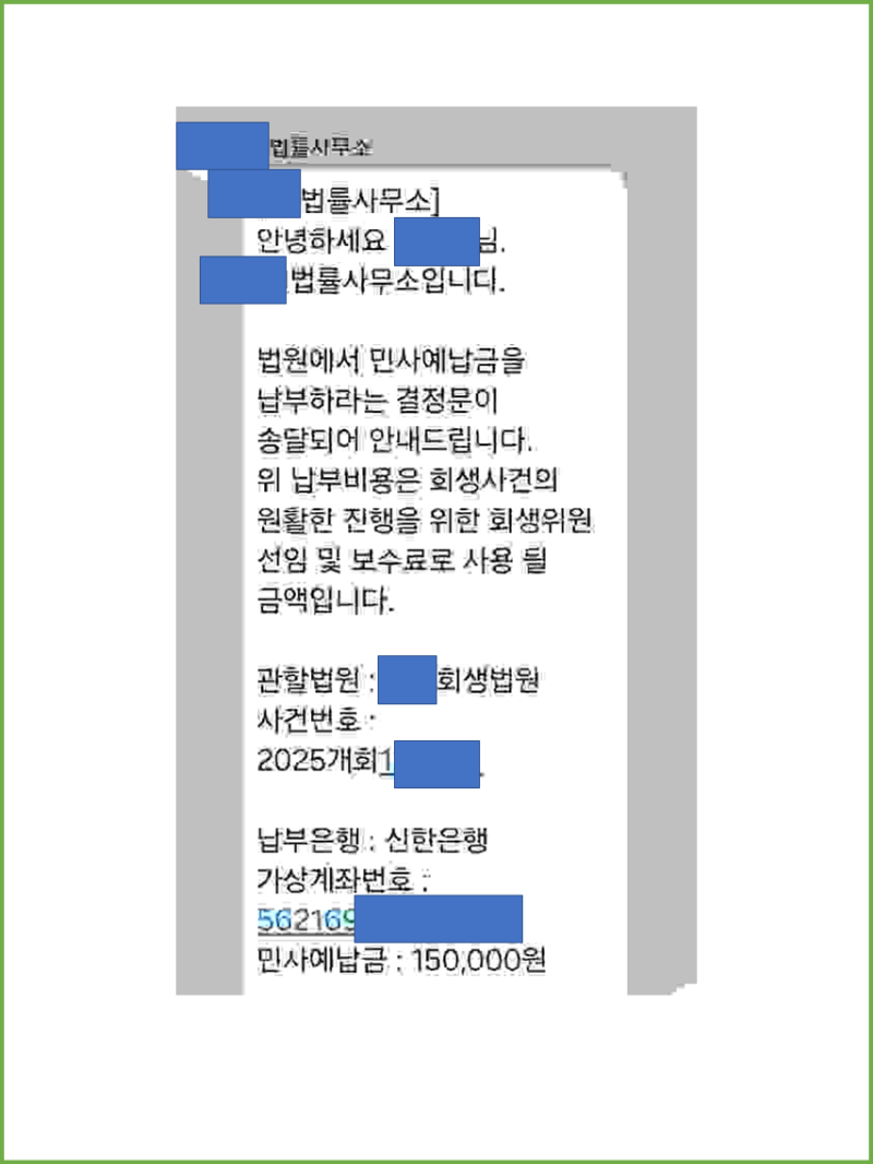 개인 회생 방법 / 인지송달료, 인지액, 민사예납금