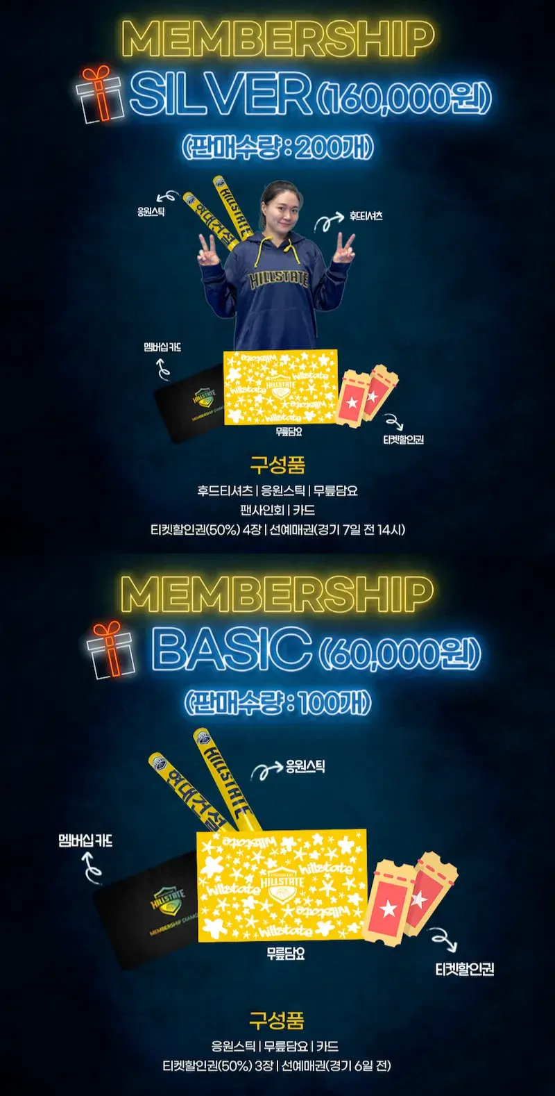 현대건설 힐스테이트 2024-2025시즌 멤버십(시즌권) 가격, 혜택, 구매기간 및 구매방법 등 안내