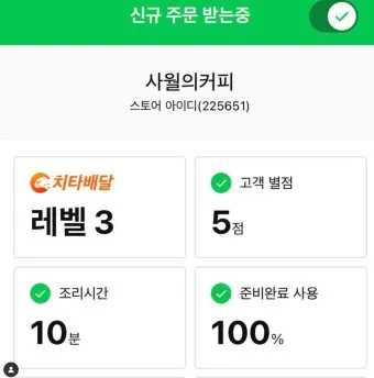 쿠팡이츠 사장님사이트 사장님포털 사용방법_3