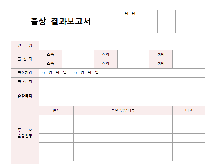출장결과보고서-이미지