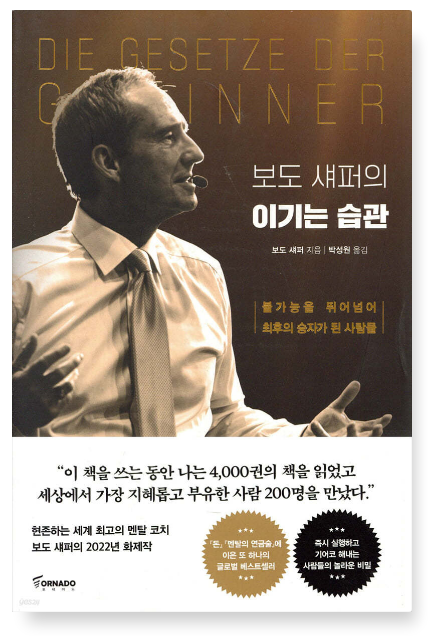 이기는 습관 책 표지