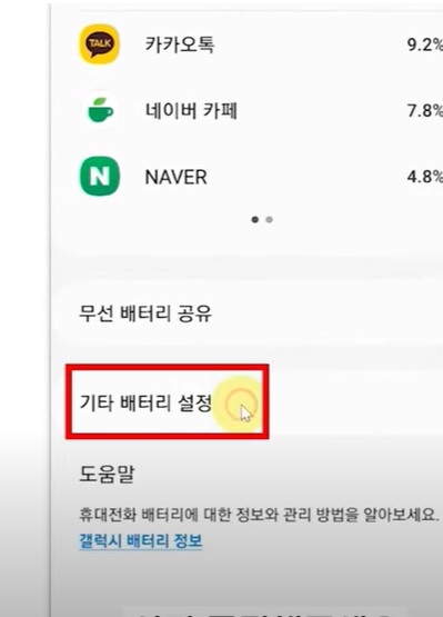 배터리상태 최적화