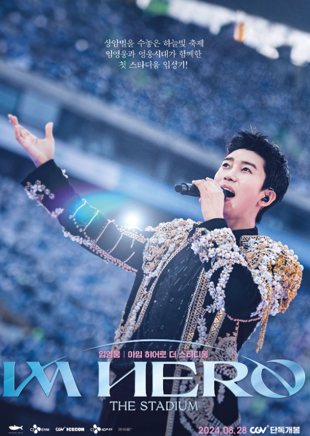 임영웅 영화 예매 방법