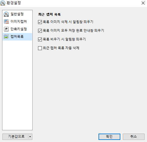 캡처-목록-설정