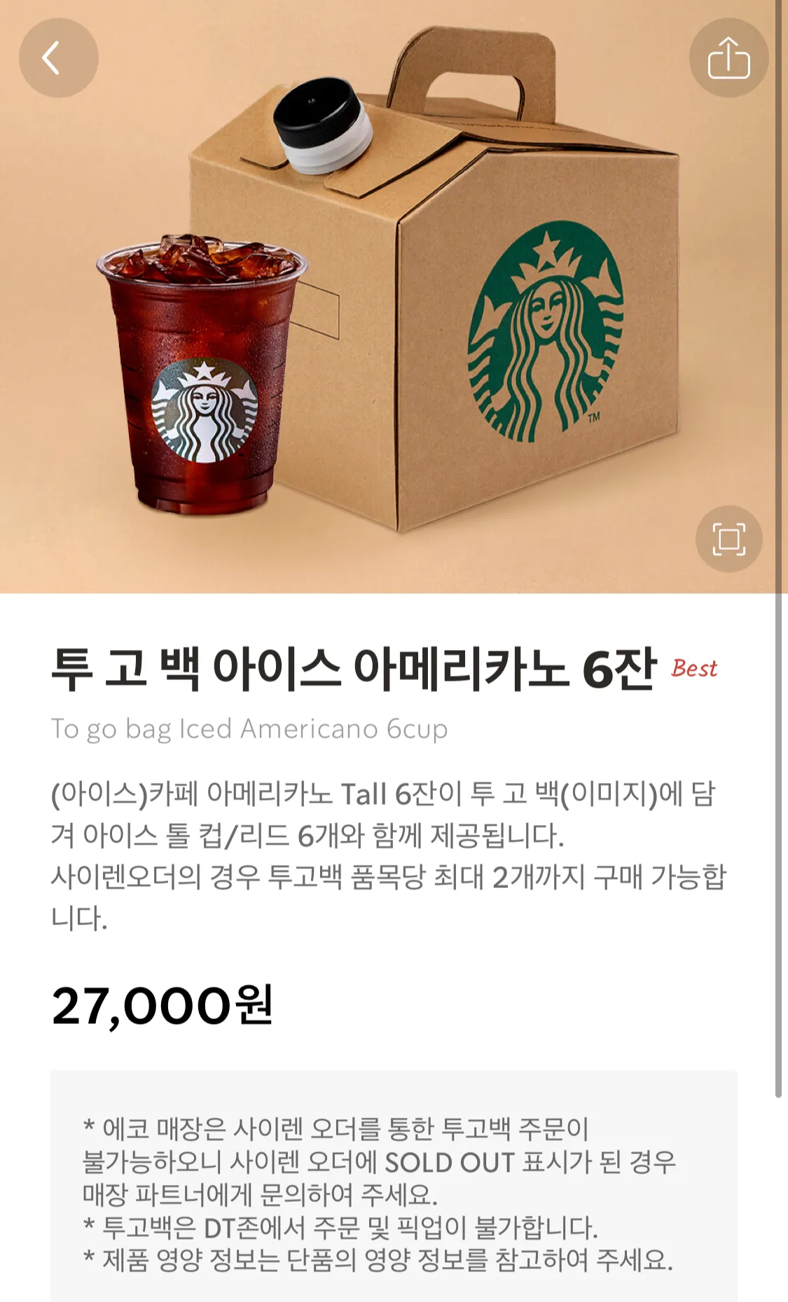 스타벅스 투고백 음료 종류 가격 주문 보냉_5