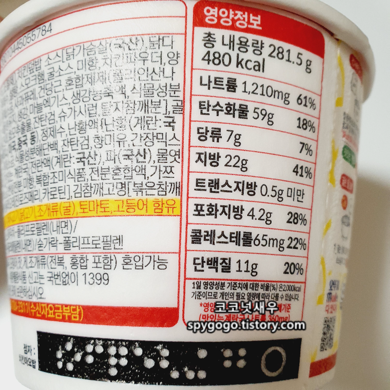 오뚜기 치킨마요 칼로리