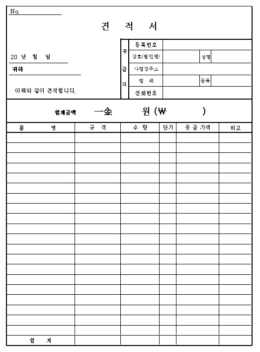 견적서 양식 무료 다운