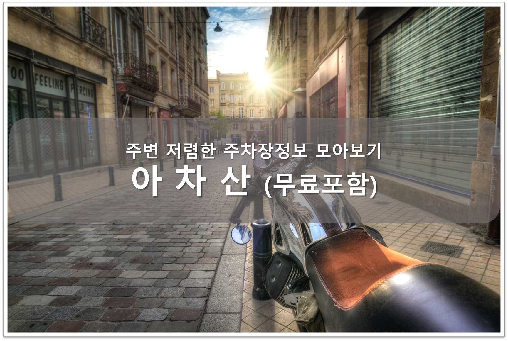 아차산 주차