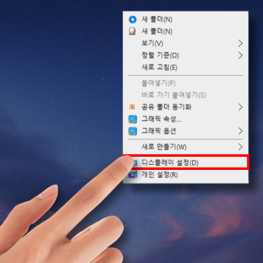 바탕화면-오른쪽-마우스-클릭-디스플레이-설정-메뉴-클릭