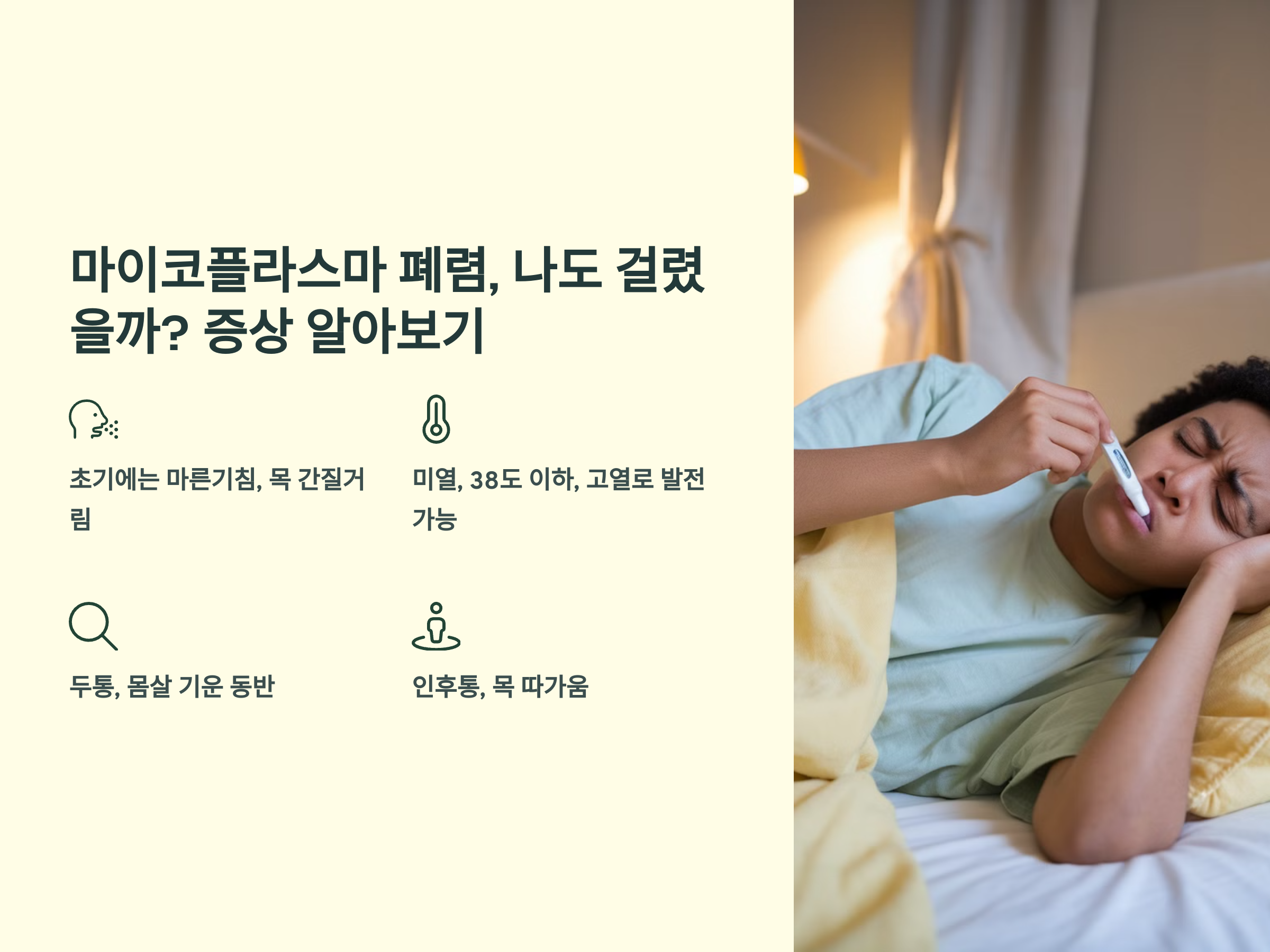 기침 멈추지 않아? 마이코플라스마 폐렴 의심!