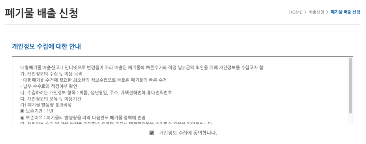 아산시 대형폐기물 배출 신청 방법