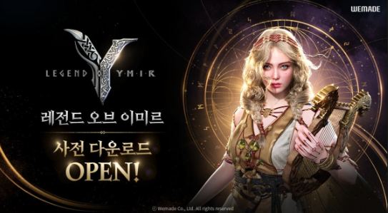 레전드 오브 이미르