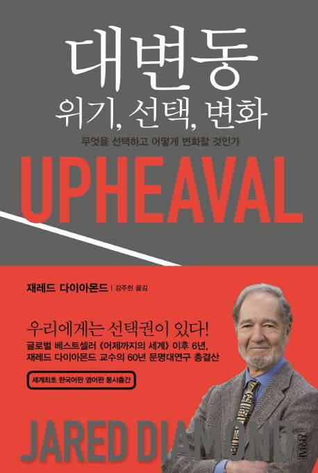 대변동 책 표지