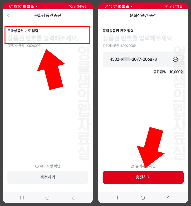 웰컴페이 (주)문화상품권 충전 방법