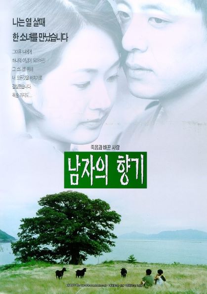 남자의 향기 네이버영화