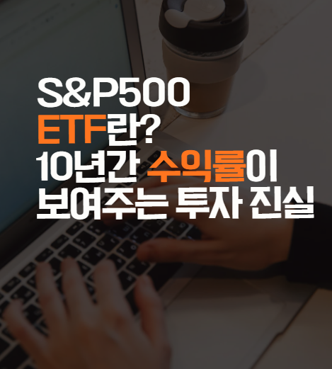 ETF