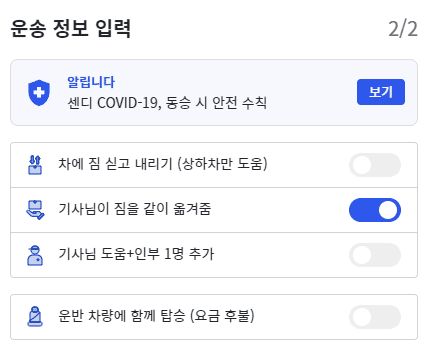운송 정보 입력