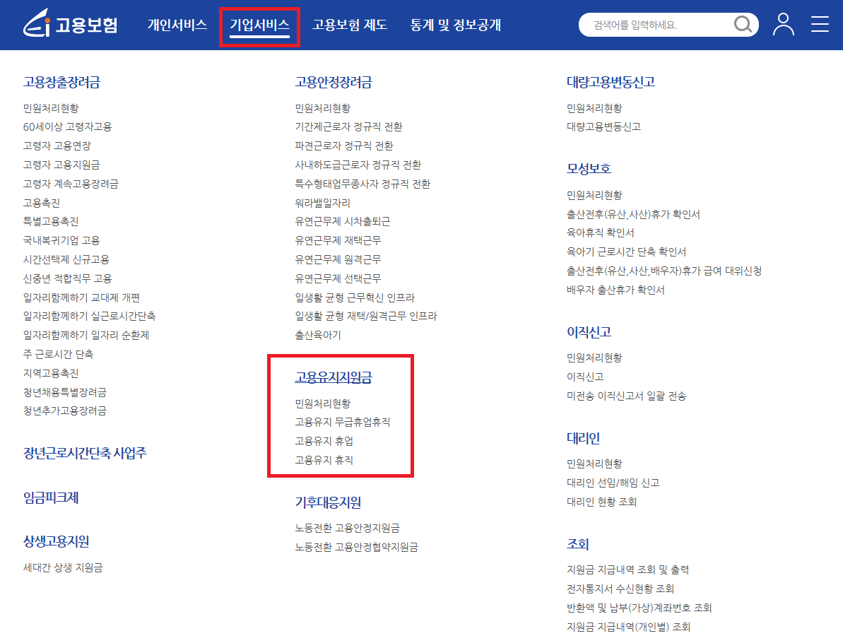 고용유지지원금 신청방법