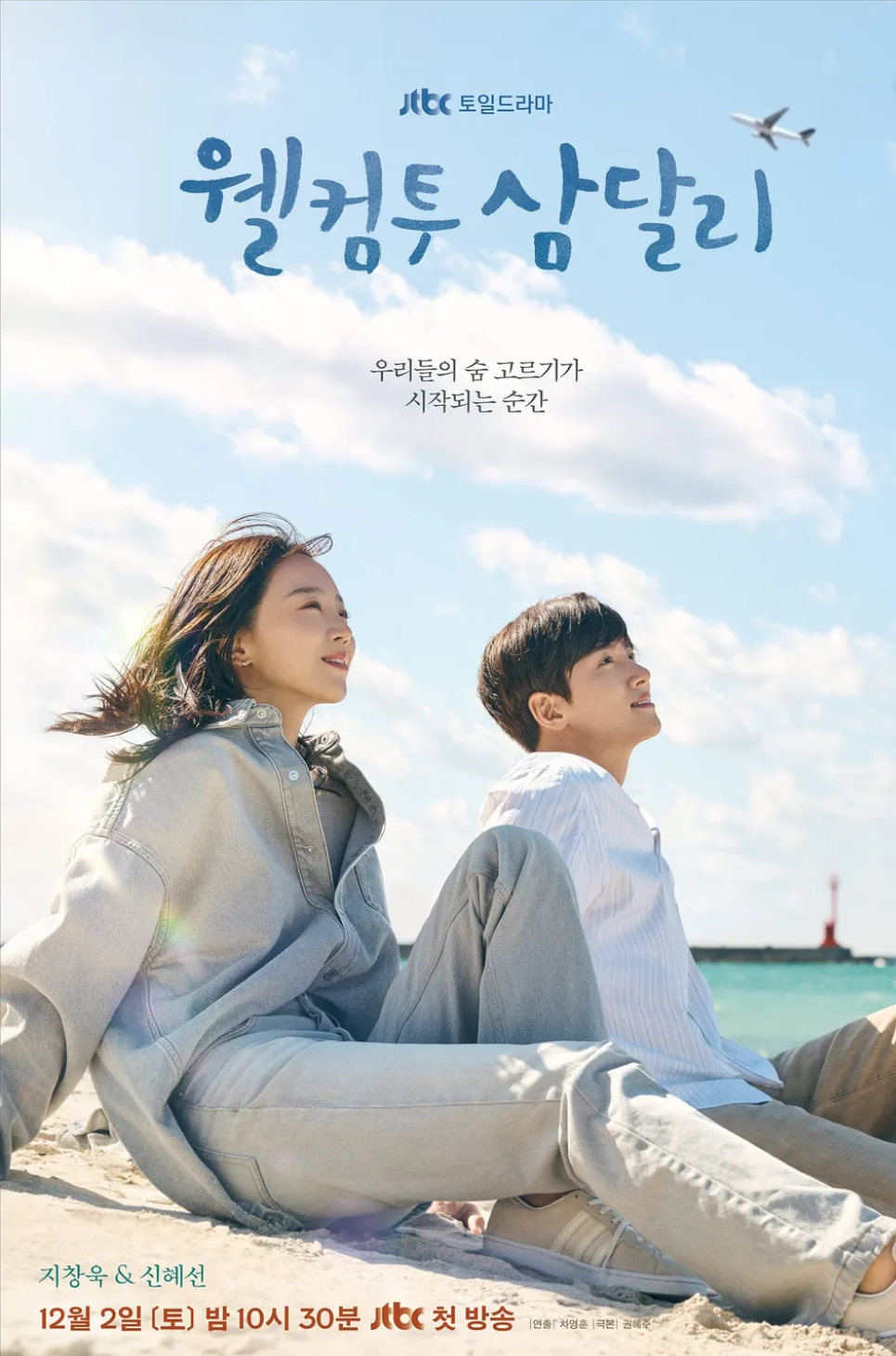 웰컴투 삼달리 포스터