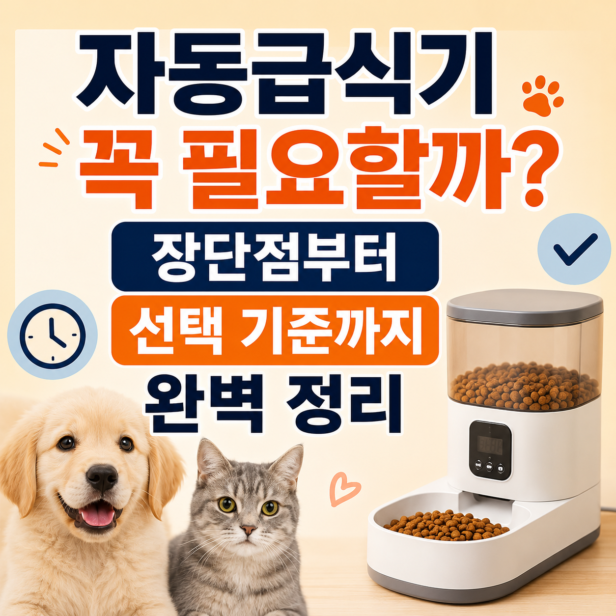 자동급식기