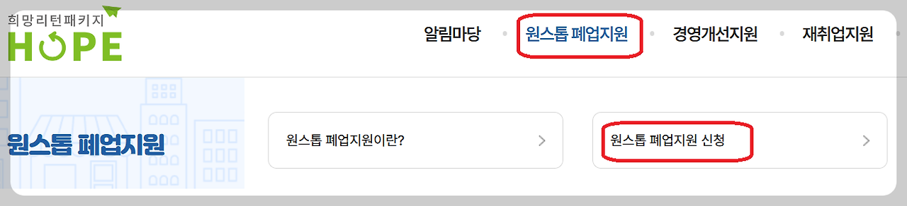 소상공인 폐업 지원금