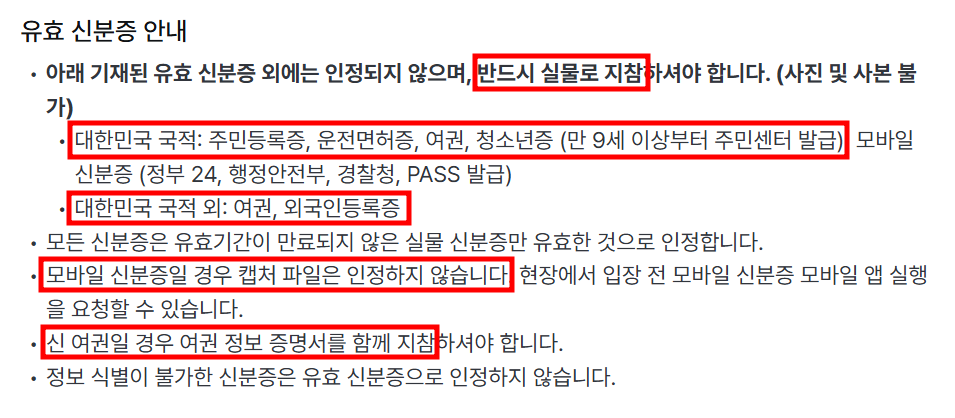 무한도전 Run with 쿠팡플레이 예매 유의사항