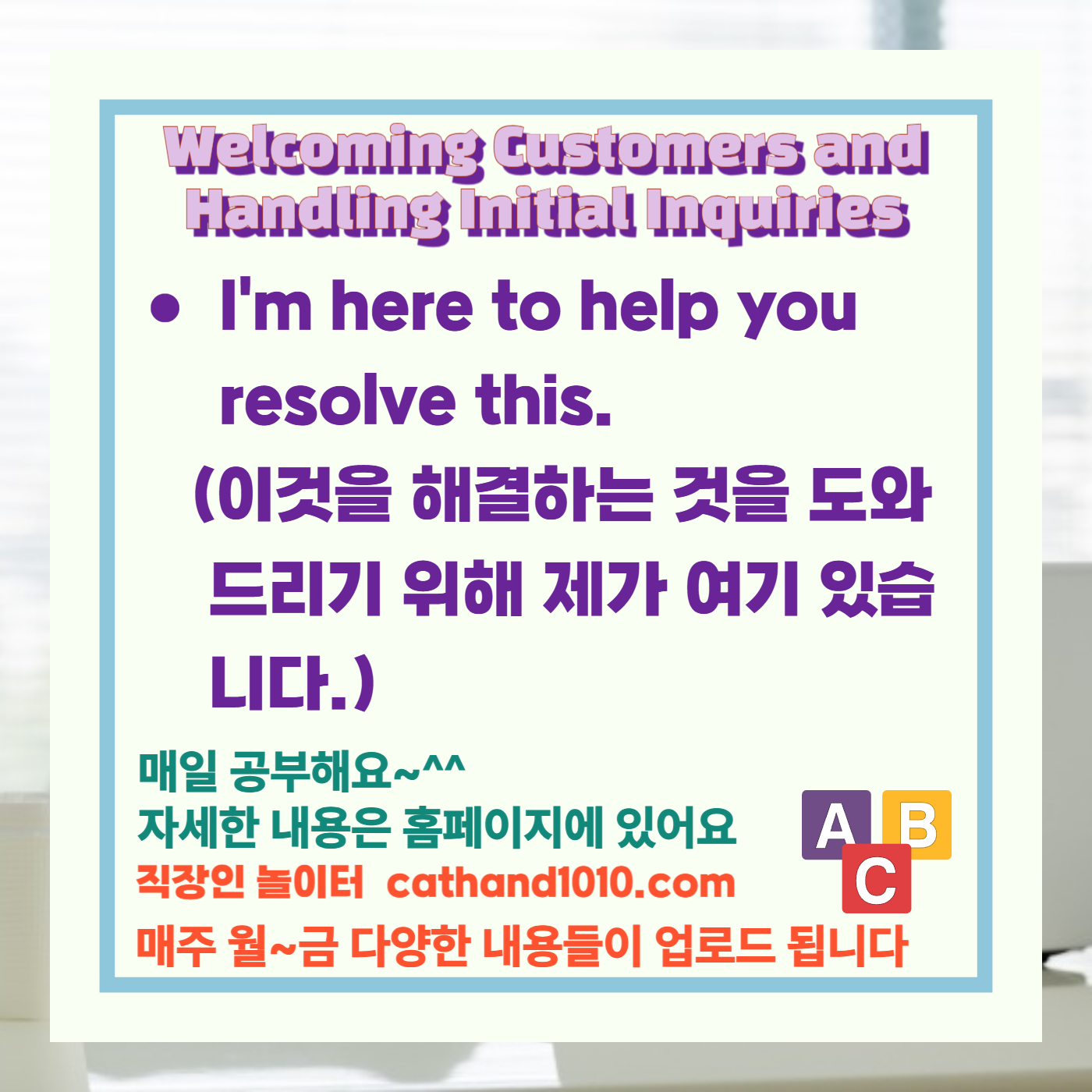 비즈니스영어, 직장인영어, 업무영어